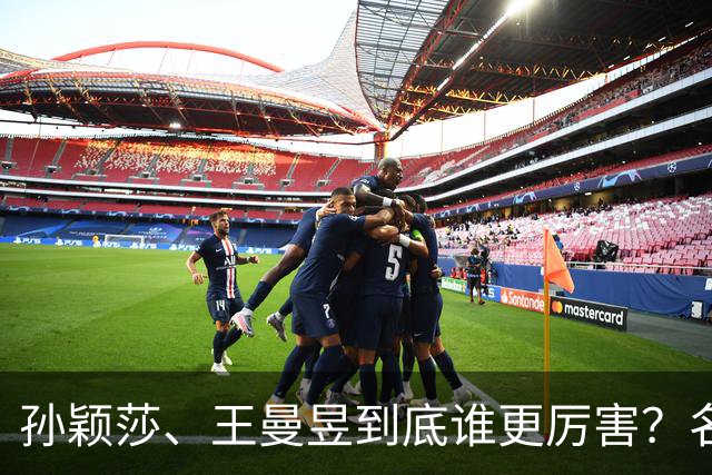 孙颖莎、王曼昱到底谁更厉害?名嘴站队王曼昱,球迷拿邓亚萍参考